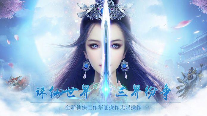 缥缈寻仙路  v1.0.3图1