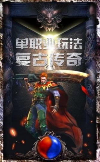 原始传奇复古1.85  v1.1.0图2