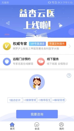 益杏云医  v1.0.3图1