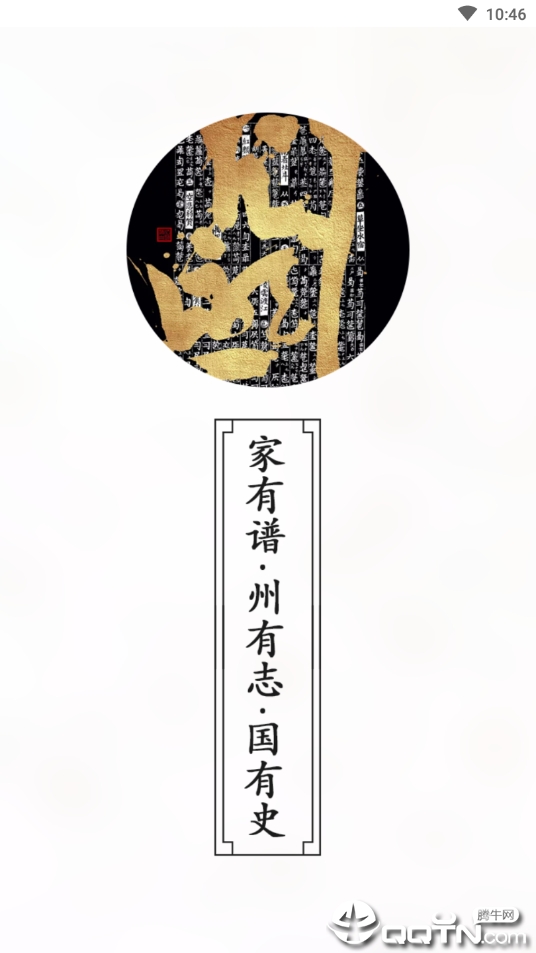 家家有谱