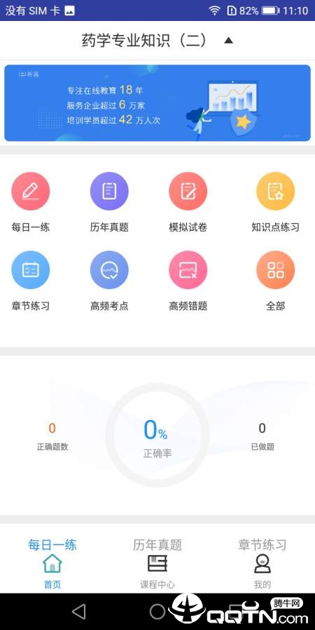 执业西药师题库  v2.8.3图1