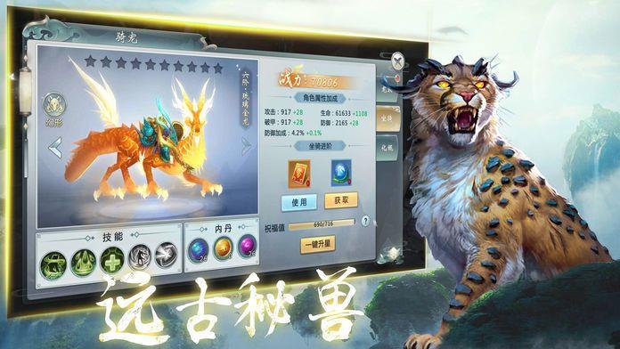 山海经之蛮荒修仙  v1.1.6图3