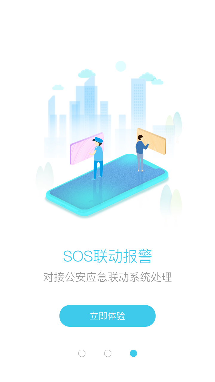 护航智行  v2.1.13图1