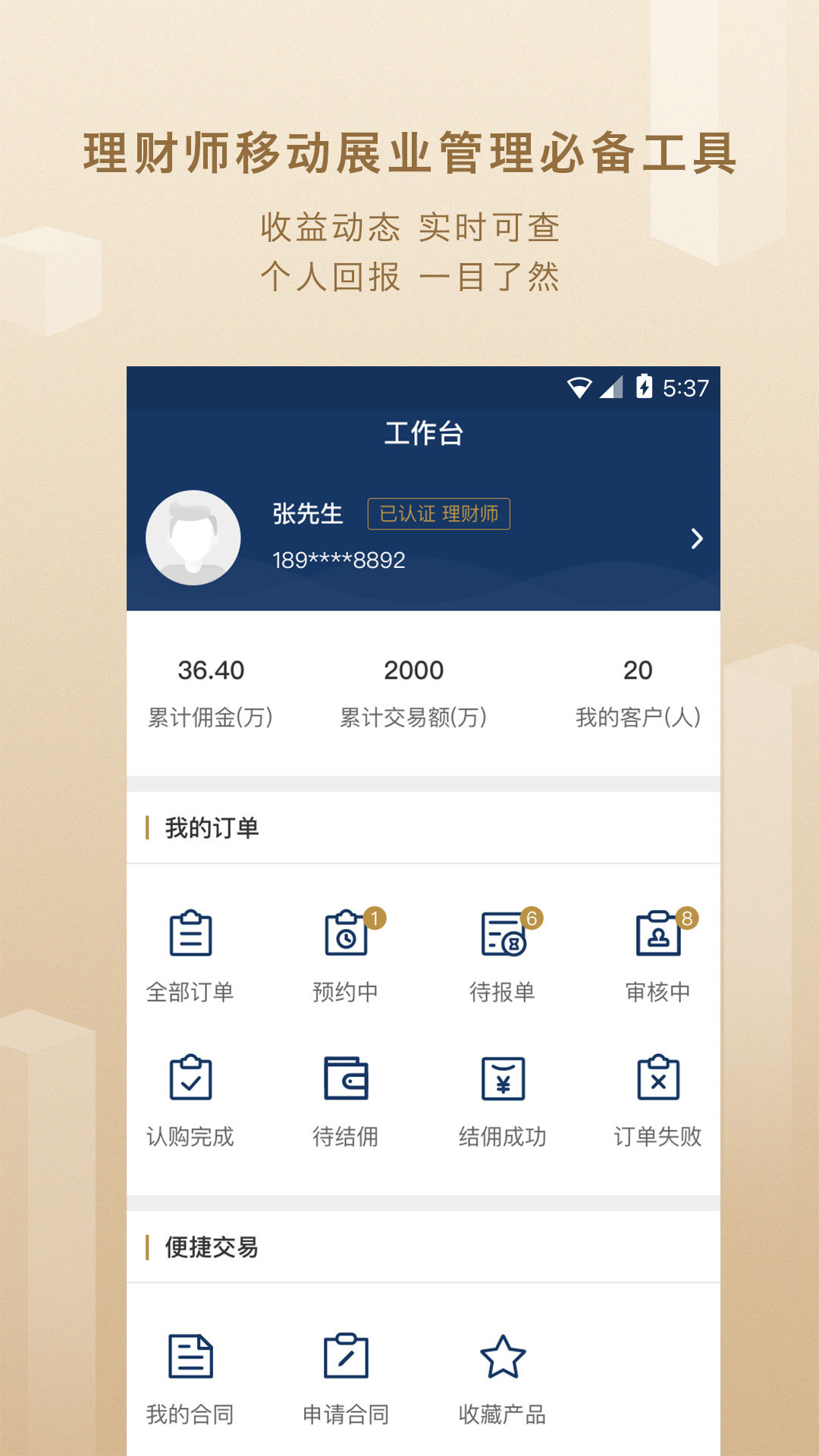 惠利理财师  v2.2.7图4