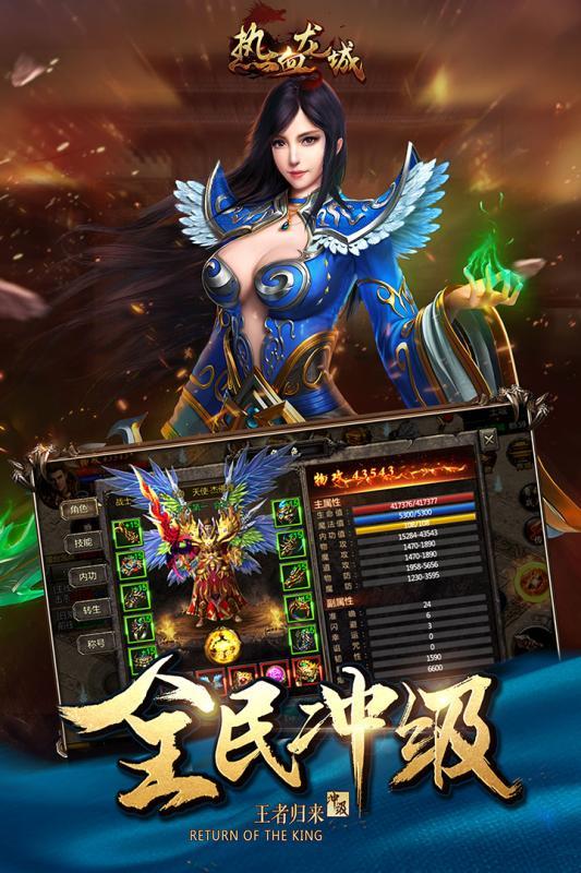 热血龙城  v3.0图1