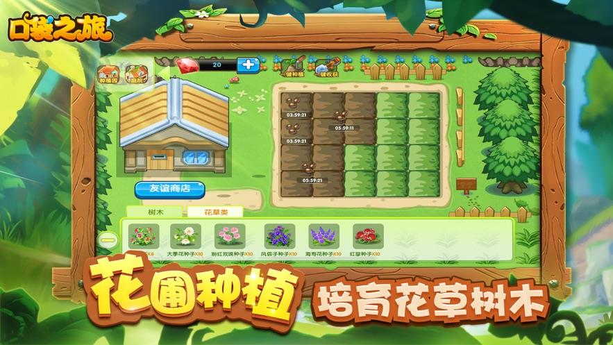 口袋之旅  v6.1.11图1