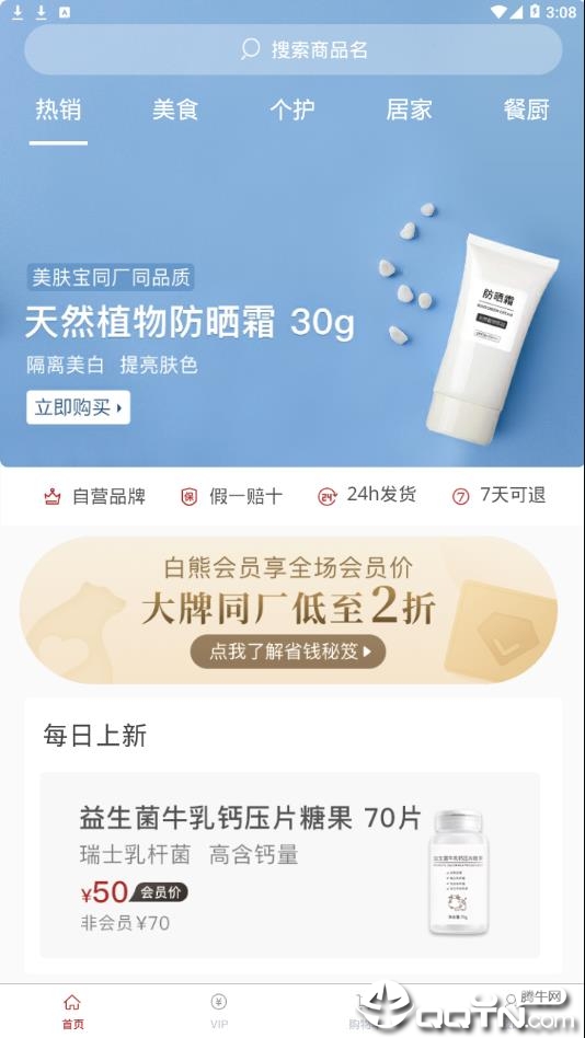 白熊心品  v1.3.7图2