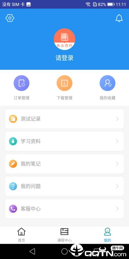 执业西药师题库  v2.8.3图4