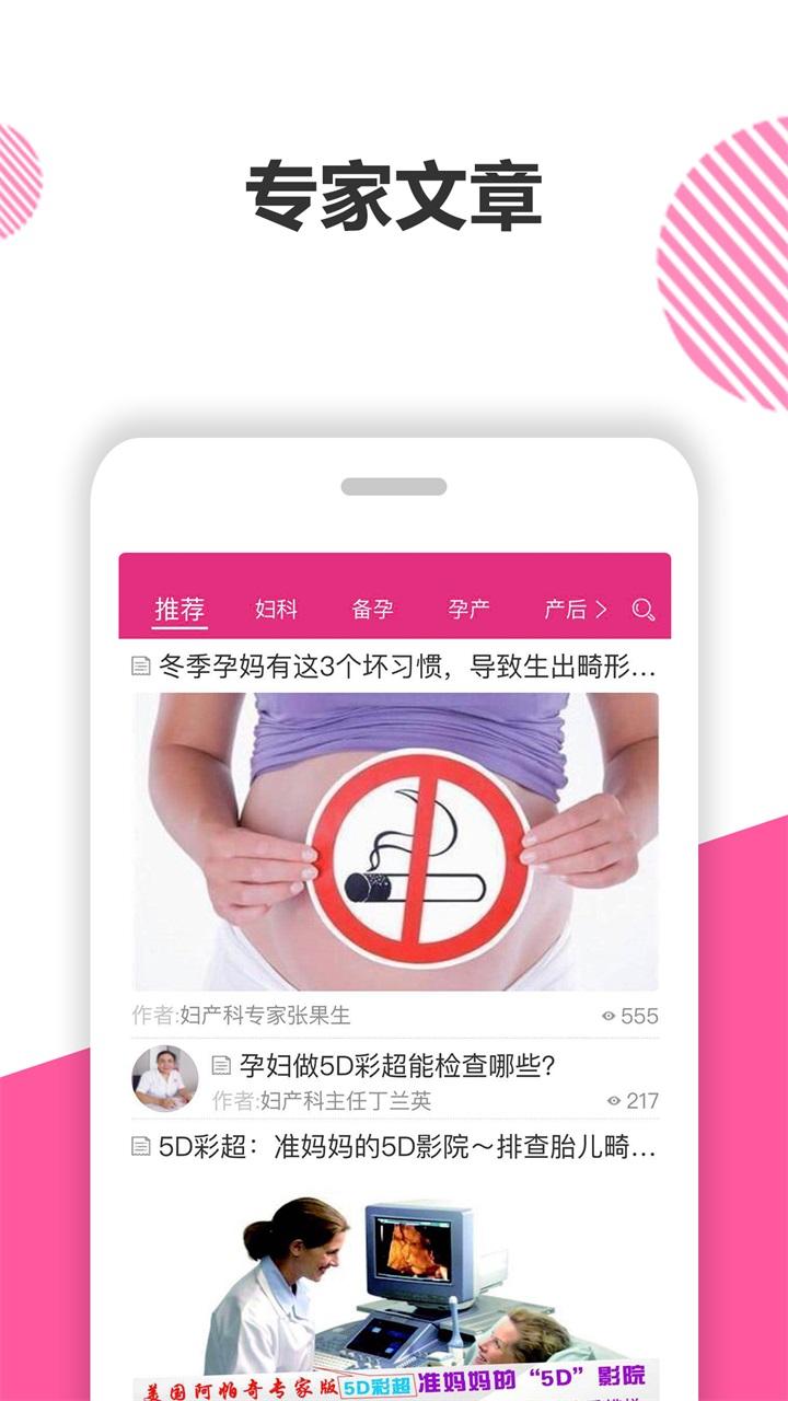 妇幼健康百科  v3.8.0703图2