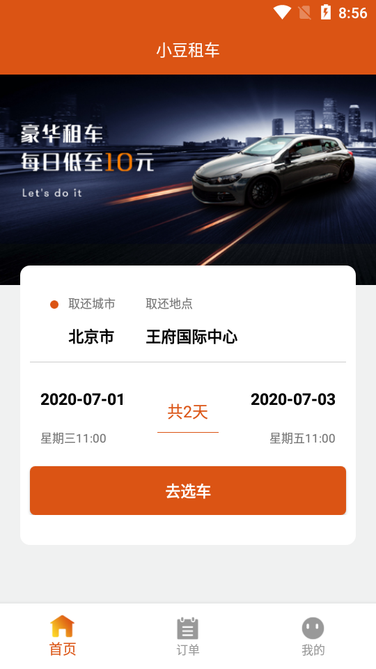 小豆租车  v1.0图1