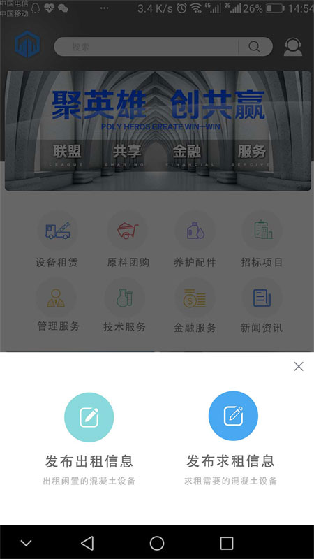 商砼之家