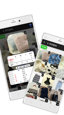 服饰进销存