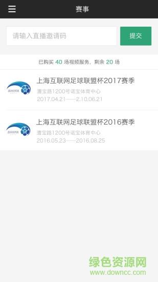 斑马赛事通直播官方版  v2.9.1图2