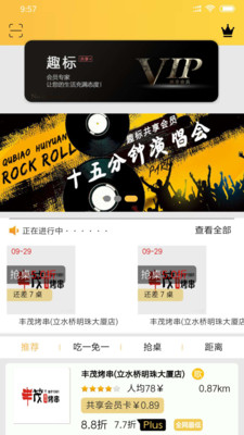 共享会员  v1.9.4图1