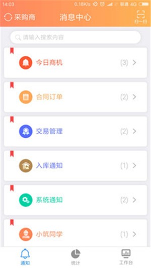 筑服云  v2.0图3