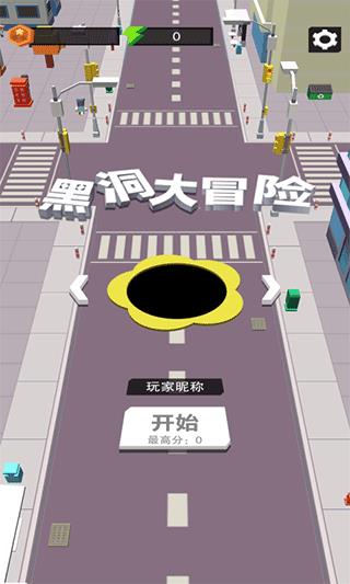 黑洞大冒险  v1.11图1