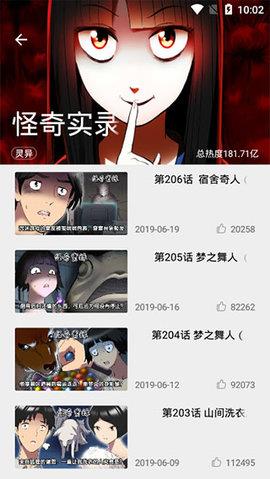 漫画王日服官网版