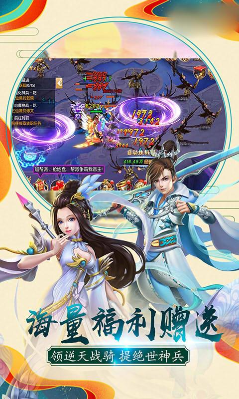 天域诛仙  v1.1.6图3