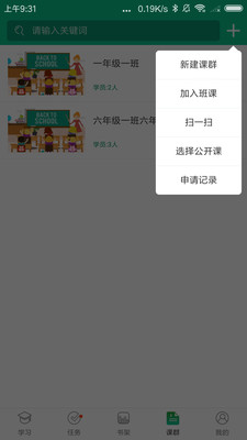 教学邦  v1.3.6图4