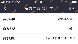 省鑫网商户端  v2.0.3图1