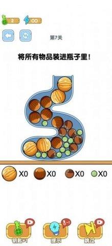 将豆子放进瓶子里  v0.1.1图3