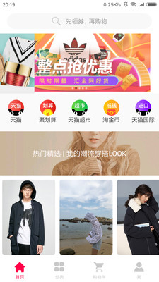 趣购物  v1.0.4图1