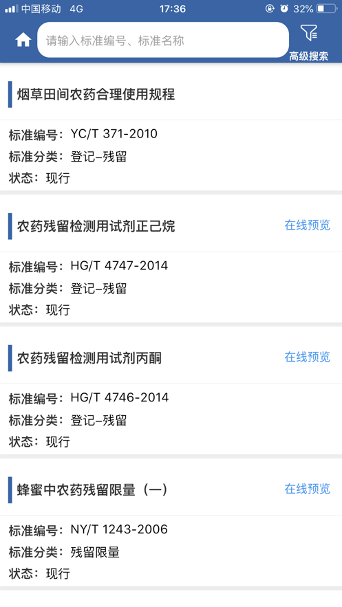 中国农药查询  v1.3.76图3