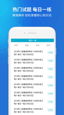 二级建造师题库  v3.0.1图1