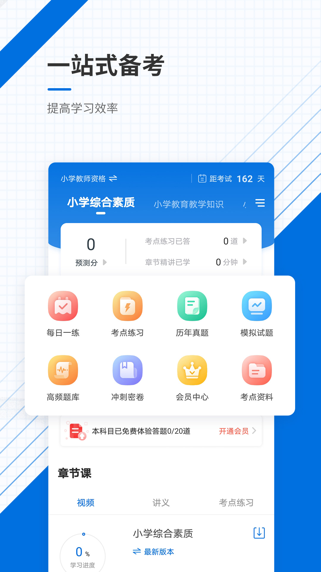 教师资格证准题库  v4.90图1