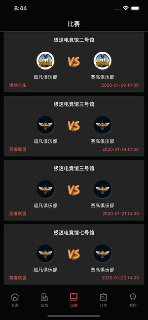 多塔电竞  v1.0图4