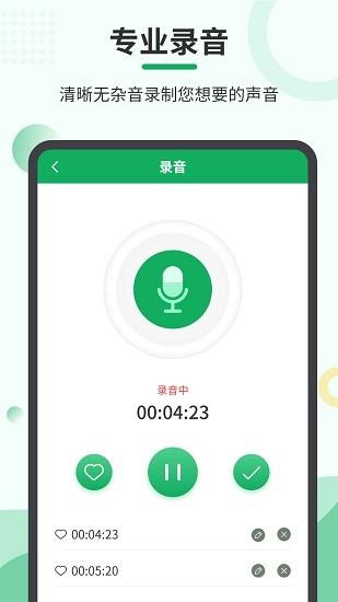 音频导出最新版  v4.4.24图3