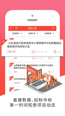 基建通  v5.3.9图1