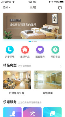 乐璟生活  v2.3.4图3