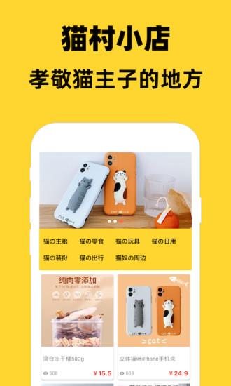 猫村