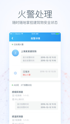 消防云  v3.7.42图3