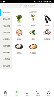 生鲜传奇