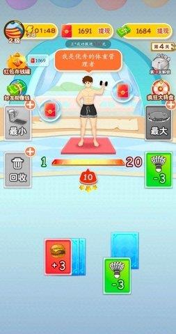体重大挑战  v1.0图1