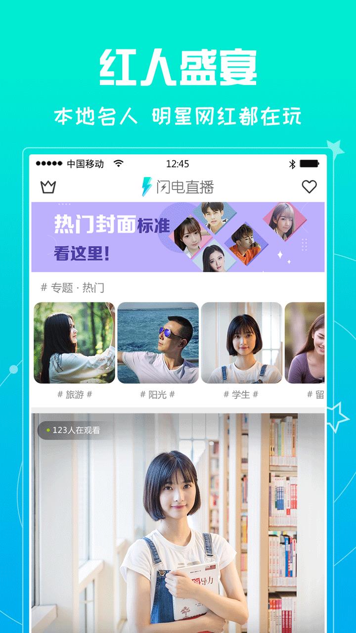 闪电直播  v1.0.0图2