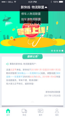 汽配物流  v1.0.0307图3