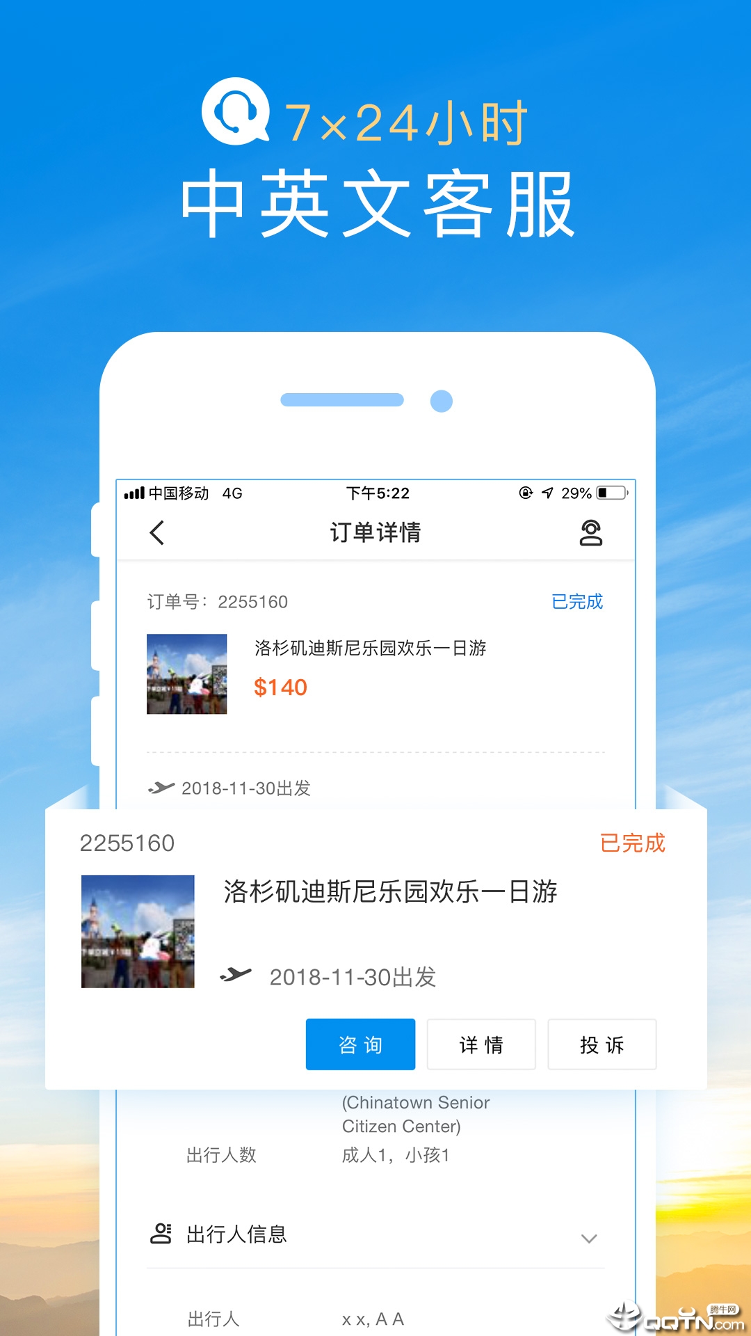 途风旅游  v3.0.2图3