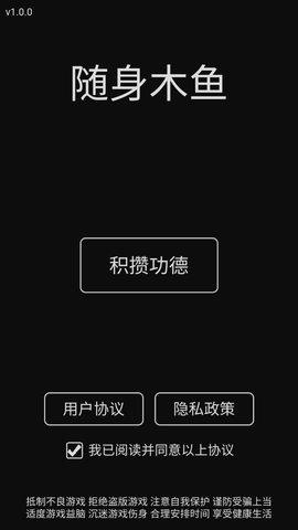 随身木鱼  v1.0.0图3
