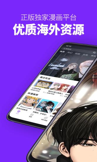 咚漫漫画最新版  v2.8.3图2