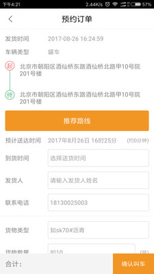 小黑师傅用户端  v2.0.2图3