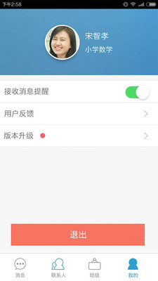 学而思老师  v7.3.0图2