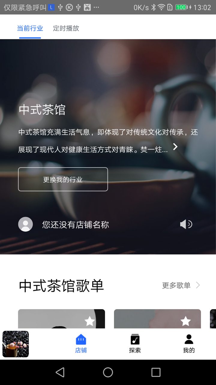 Lava店铺音乐