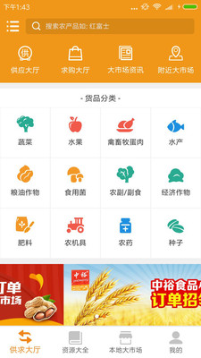丰景惠  v3.0.0图4
