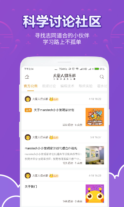 火星人俱乐部  v1.2.6图3