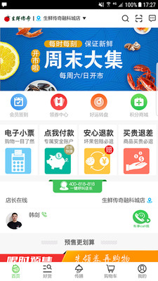 生鲜传奇  v2.4.1图4