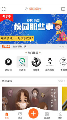 塔联社