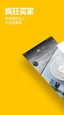 疯狂买家  v2.2.6图1